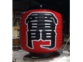 雷門製作